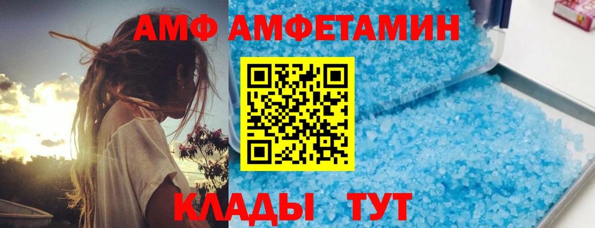 АМФ  АМФ  Вход с VPN  Бирск  Амфетамин Premium 
