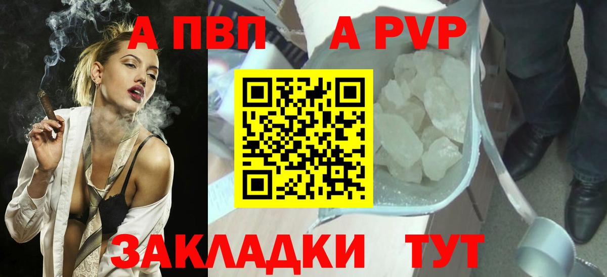 Бирск  Alpha-PVP СК  Alfa_PVP VHQ  Вход с VPN 