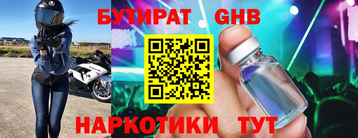 Бирск  Бутират бутандиол  Вход с VPN 