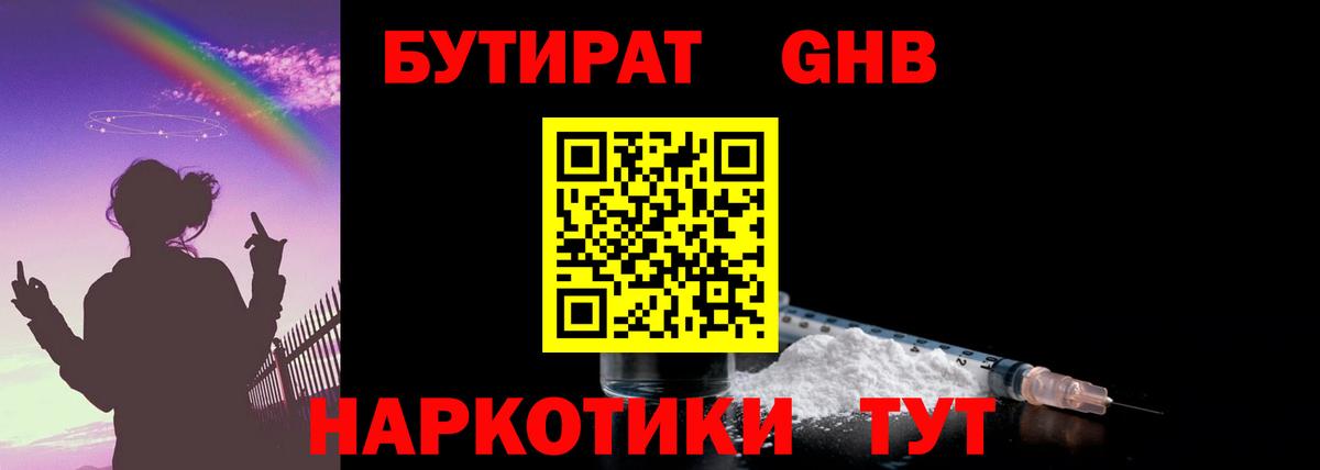 Бутират жидкий экстази Бирск