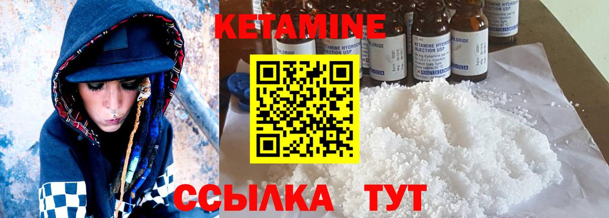 КЕТАМИН ketamine Бирск