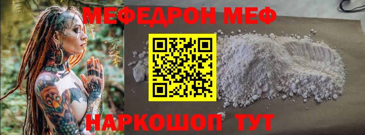 МЕФ  Бирск