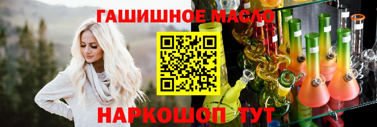 ТГК гашишное масло Бирск